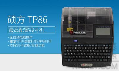 碩方線號機TP86