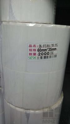 銅版紙標簽60mm*35mm*2000張