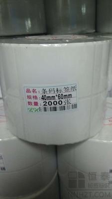 銅版紙標簽40mm*60mm*2000張
