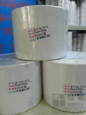 銅版紙標簽30mm*60mm*3000張