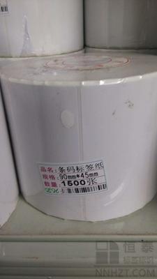 銅版紙標簽90mm*45mm*1500張