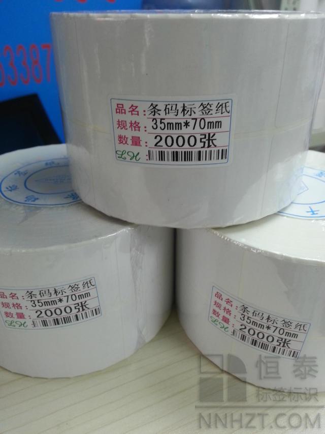 铜版纸标签35mm*70mm*2000张