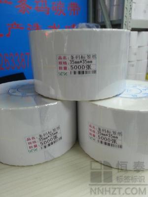 銅版紙標簽35mm*35mm*5000張