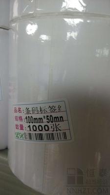 銅版紙標(biāo)簽100mm*50mm*1000張