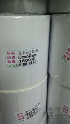 銅版紙標簽90mm*40mm*1500張