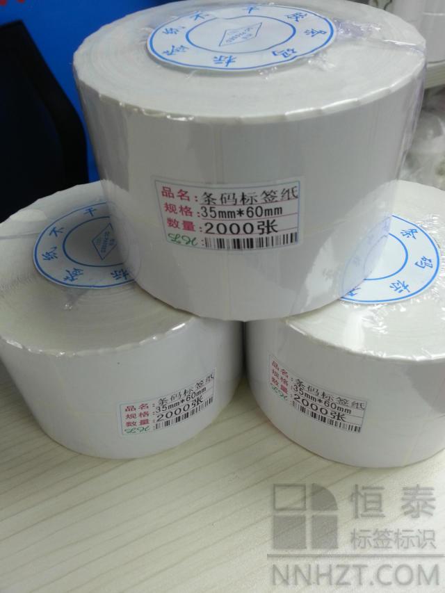 铜版纸（zhǐ）标（biāo）签35mm*60mm*2000张（zhāng）