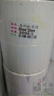 銅版紙標簽60mm*20mm*3000張