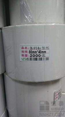 銅版紙標簽80mm*40mm*2000張