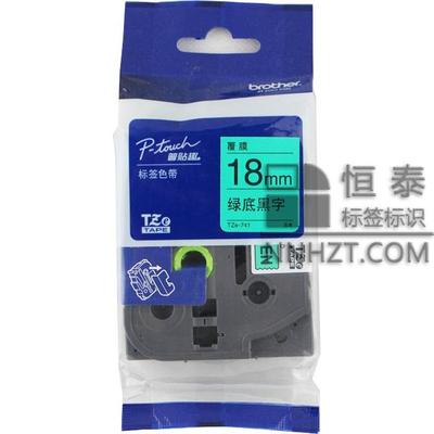 兄弟TZe741綠底黑字18mm標(biāo)簽色帶