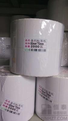 銅版紙標簽50mm*70mm*2000張
