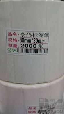 銅版紙標簽80mm*30mm*2000張銅版紙標簽80mm*30mm*2000張
