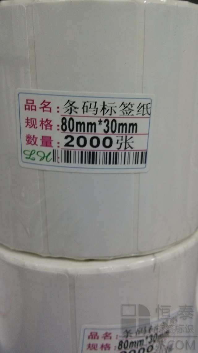 銅版紙標簽80mm*30mm*2000張銅版紙標簽80mm*30mm*2000張