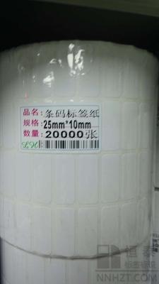 銅版紙標簽25mm*10mm*20000張