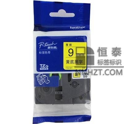 兄弟TZe-621黃底黑字9mm 標簽色帶