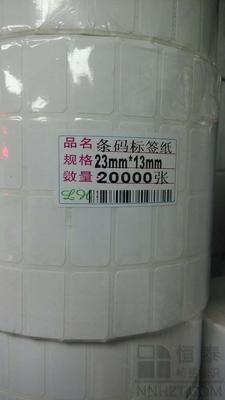 銅版紙標(biāo)簽23mm*13mm*20000張