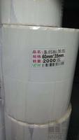 铜版纸标签60mm*35mm*2000张