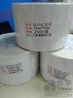 铜版纸标签35mm*70mm*2000张