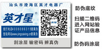 二维码、水印、条纹、金属线防伪标签