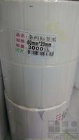 铜版纸标签60mm*20mm*3000张