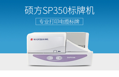 硕方升级款SP350标牌机