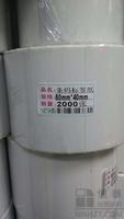 铜版纸标签80mm*40mm*2000张