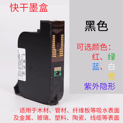 bentsai喷码机快干墨盒