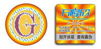激光防伪标签