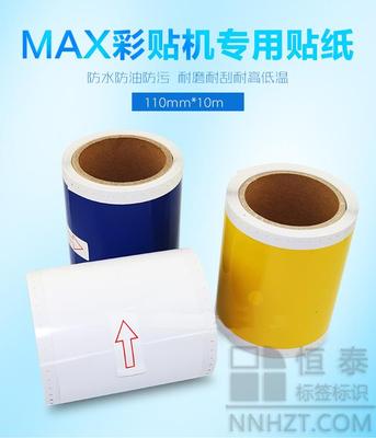 MAX美克斯彩贴机贴纸